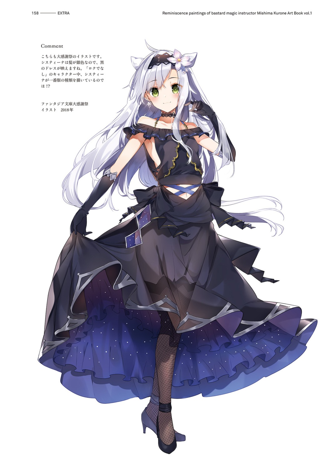 mishima_kurone rokudenashi_majutsu_koushi_to_akashic_record sistina_fibel