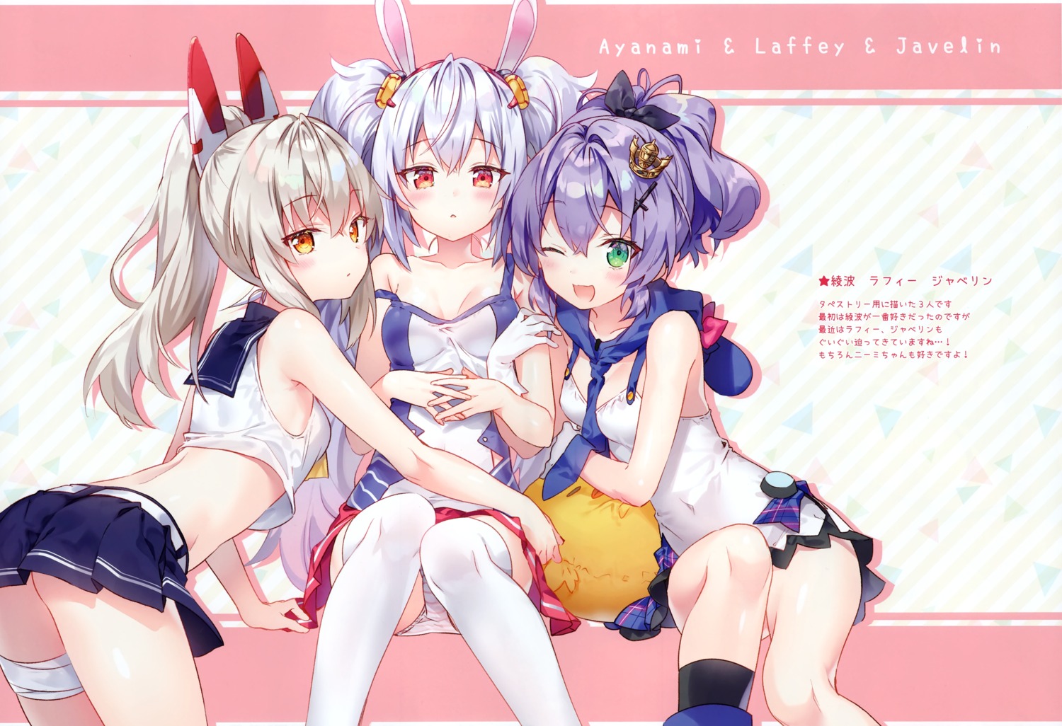 ayanami_(azur_lane) azur_lane eterna javelin_(azur_lane) laffey_(azur_lane) manjuu_(azur_lane) pantsu riichu