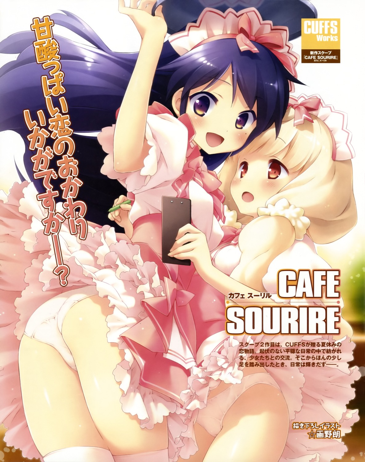 ass cafe_sourire cuffs dress gayarou loli ogiwara_kyouko pantsu thighhighs waitress yukishita_miyuri