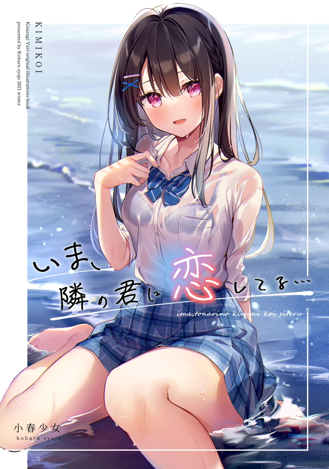 bra kisaragi_yuri koharu_shoujo see_through seifuku skirt_lift tachibana_sara_(kisaragi_yuri) wet wet_clothes