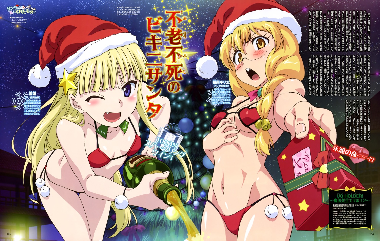 bikini christmas cleavage evangeline_athanasia_katherine_mcdowell fujii_masahiro megane sakurame_kirie swimsuits underboob uq_holder!