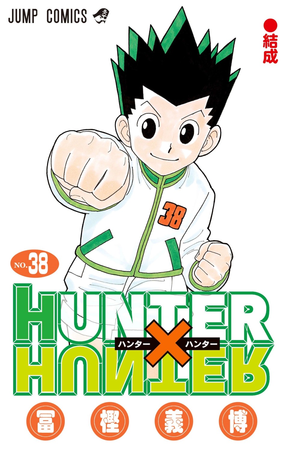 gon_freecs hunter_x_hunter male tagme togashi_yoshihiro