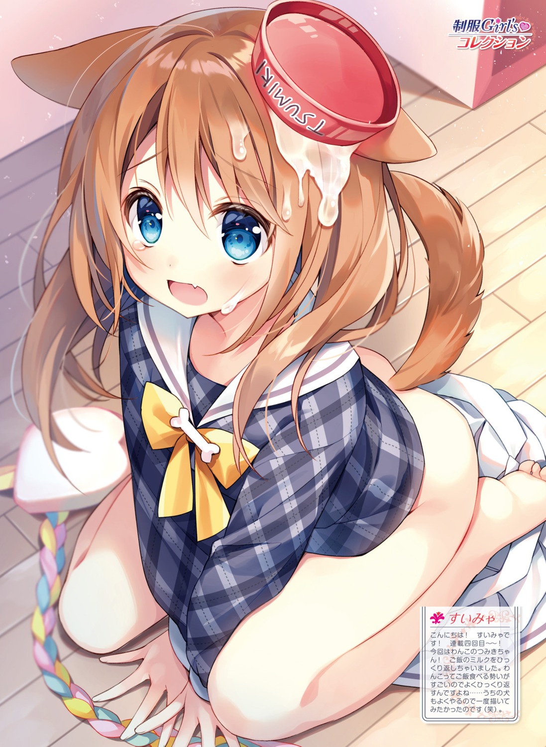 animal_ears bottomless cream seifuku suimya tail tsumiki_(suimya)