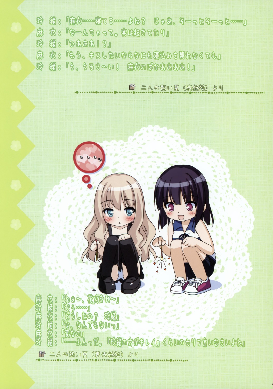 chibi kani_biimu kawamura_reo pantsu sawaguchi_mai sono_hanabira_ni_kuchizuke_wo