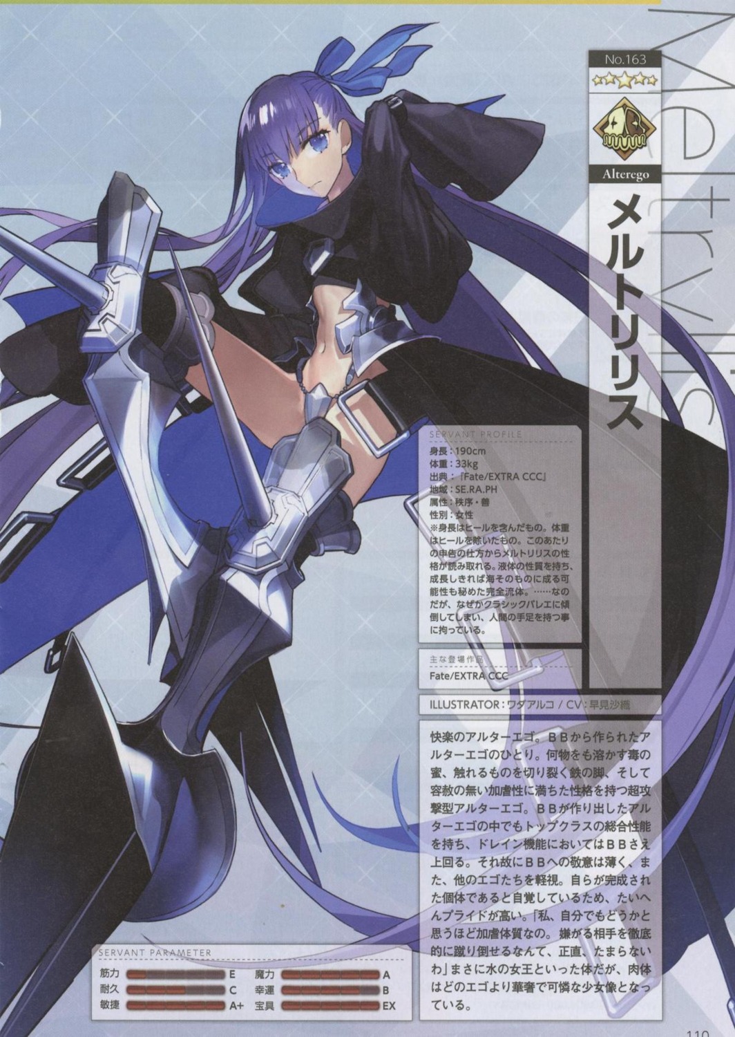 armor fate/grand_order meltlilith pantsu profile_page thighhighs wada_rco
