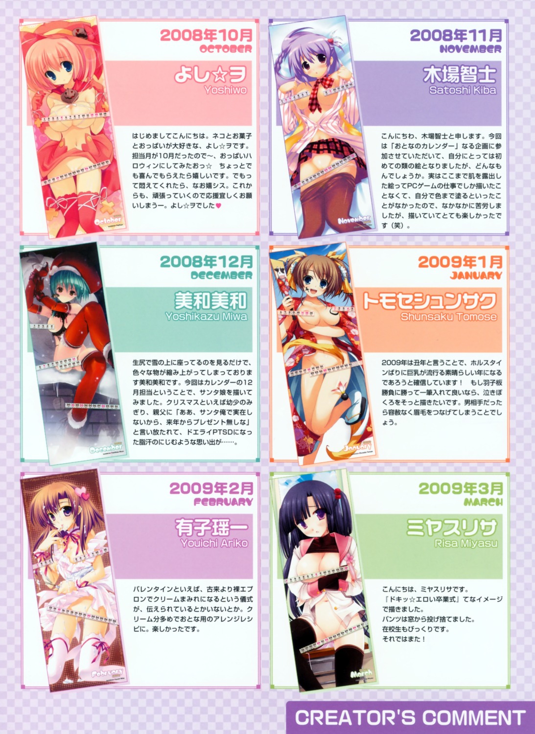 ariko_yohichi breasts calendar christmas cleavage cream kiba_satoshi miwa_yoshikazu miyasu_risa no_bra nopan open_shirt pantyhose seifuku shirt_lift skirt_lift stick_poster thighhighs tomose_shunsaku undressing yoshiwo yukata