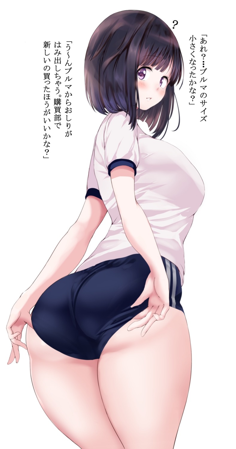 ass buruma gym_uniform korosuke