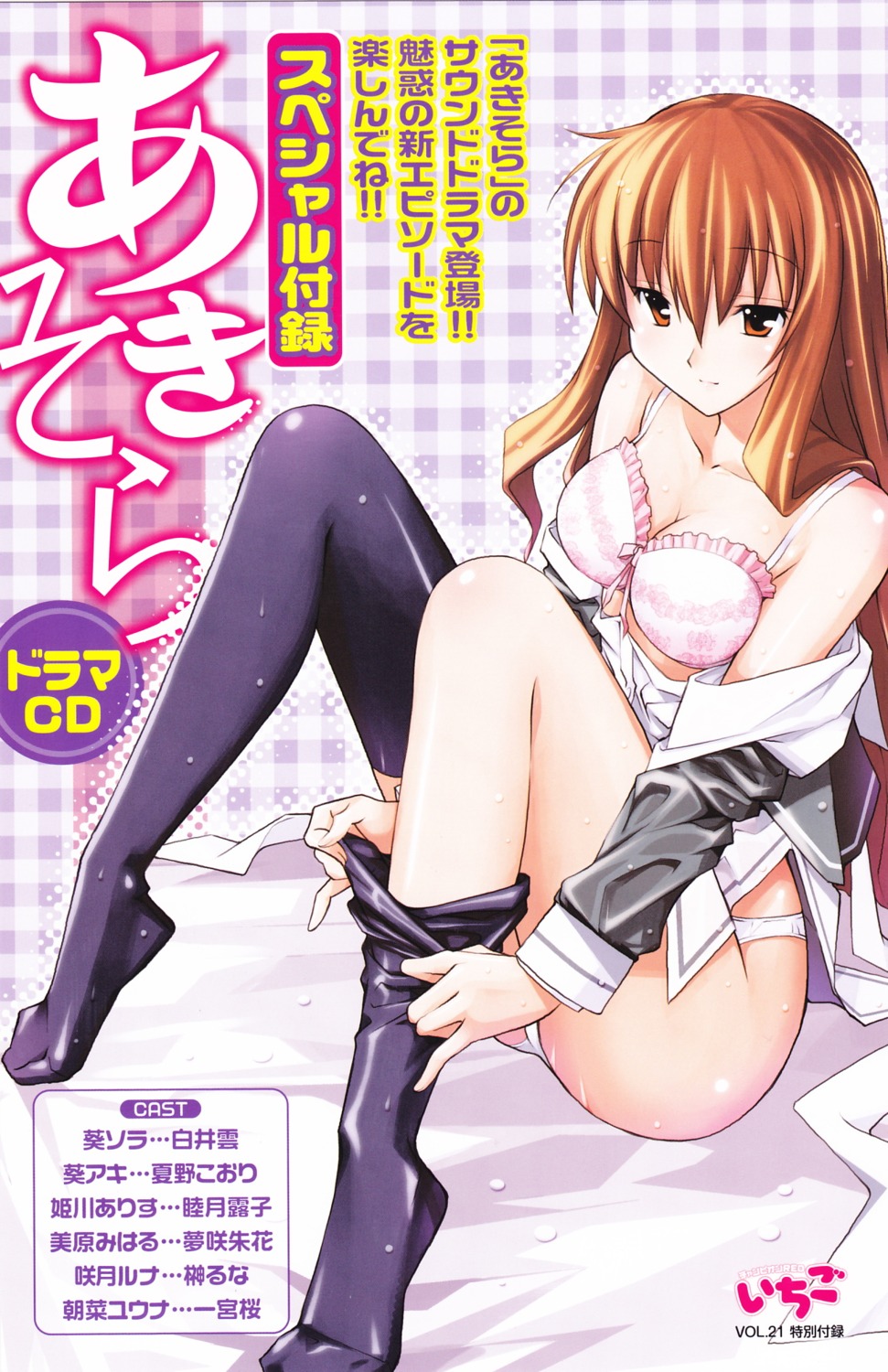 aki_sora aoi_aki bra cleavage itosugi_masahiro pantsu seifuku thighhighs undressing