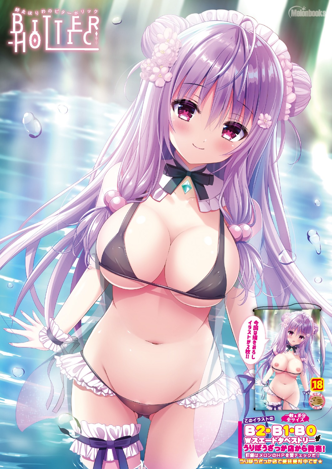 bikini cameltoe erect_nipples garter maid nipples panty_pull pussy see_through shiwasu_horio swimsuits wet