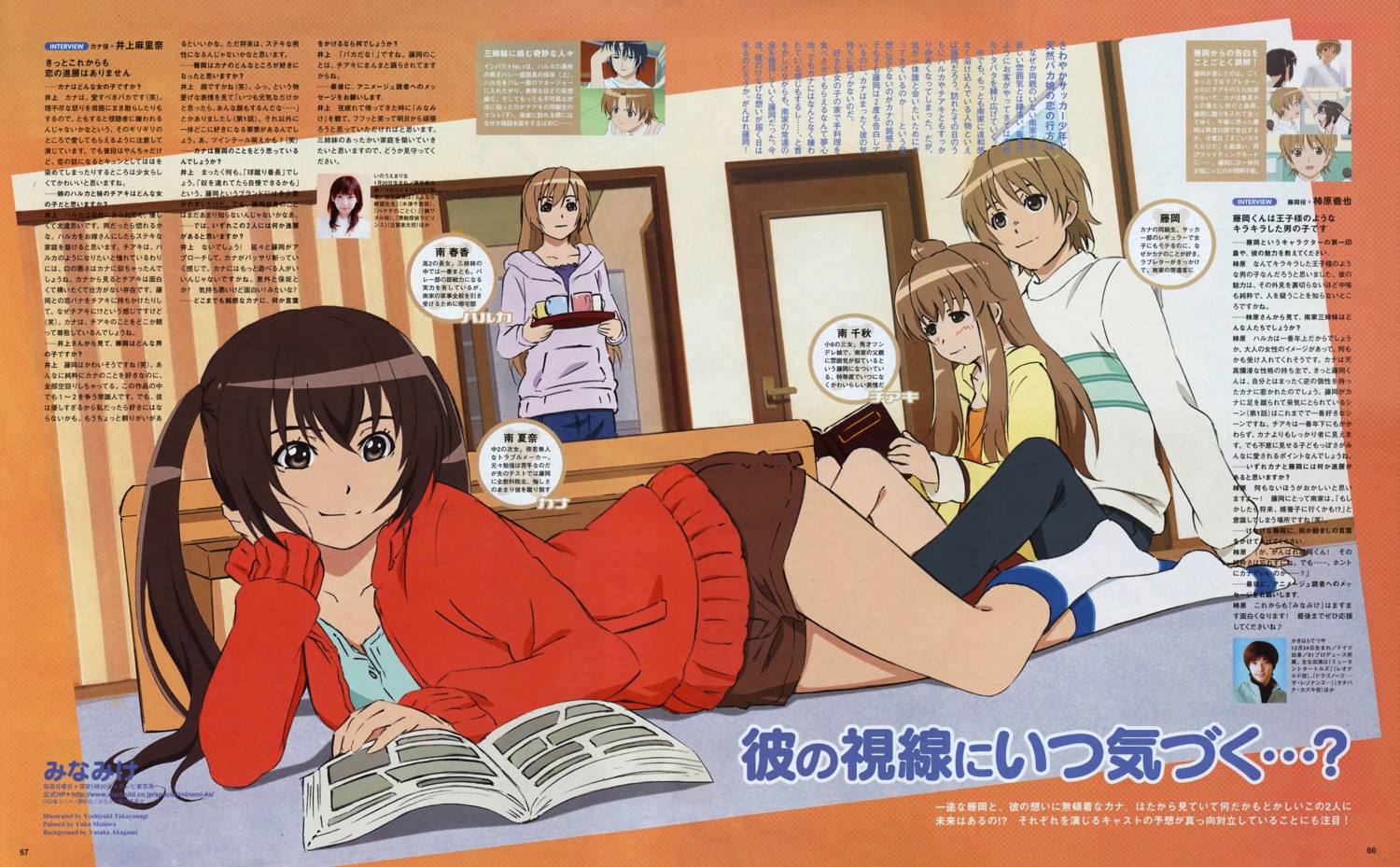 fujioka minami-ke minami_chiaki minami_haruka minami_kana takayanagi_yoshiyuki