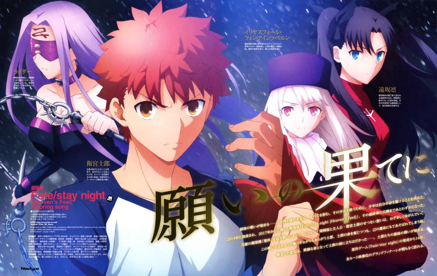 cleavage emiya_shirou fate/stay_night_heaven's_feel illyasviel_von_einzbern rider tattoo toosaka_rin weapon yamazaki_miki