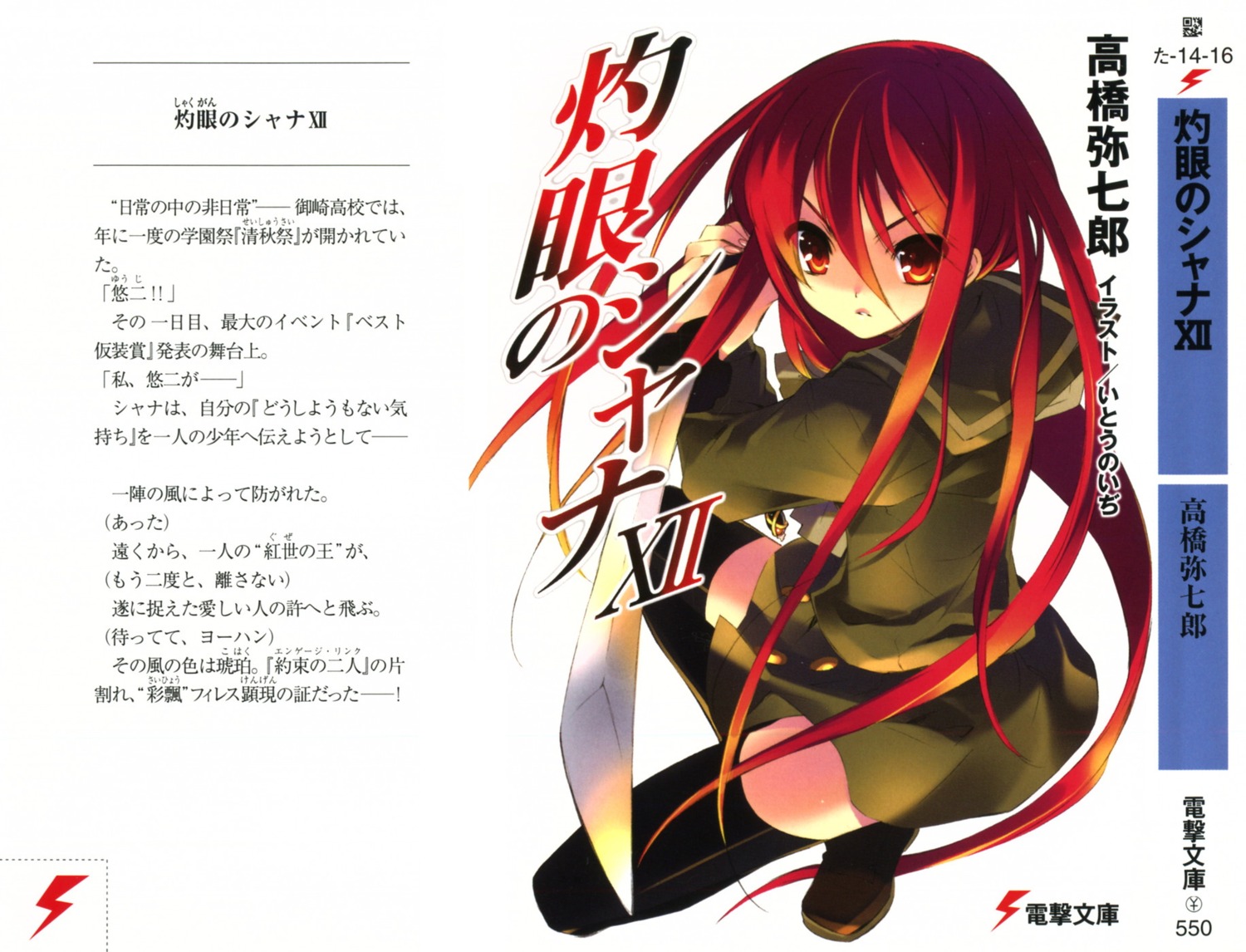 ito_noizi seifuku shakugan_no_shana shana sword