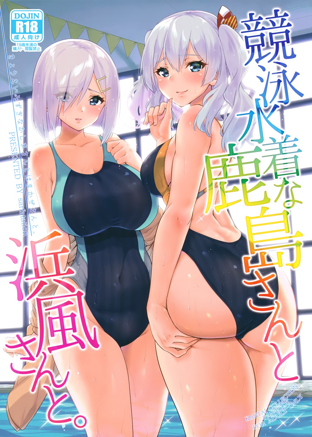 ass hamakaze_(kancolle) kantai_collection kashima_(kancolle) sarfata swimsuits wet