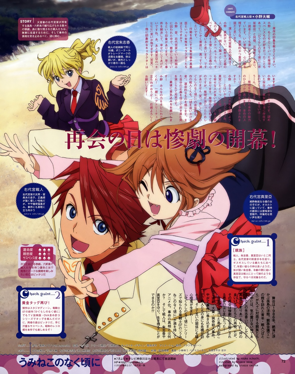 kikuchi_youko umineko_no_naku_koro_ni ushiromiya_battler ushiromiya_jessica ushiromiya_maria