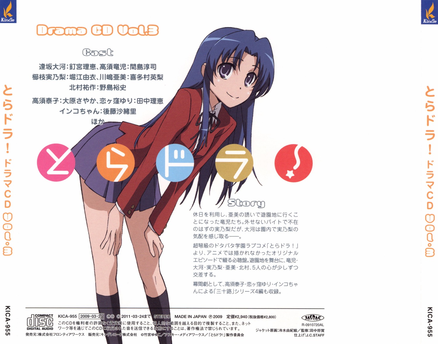 kawashima_ami seifuku toradora!