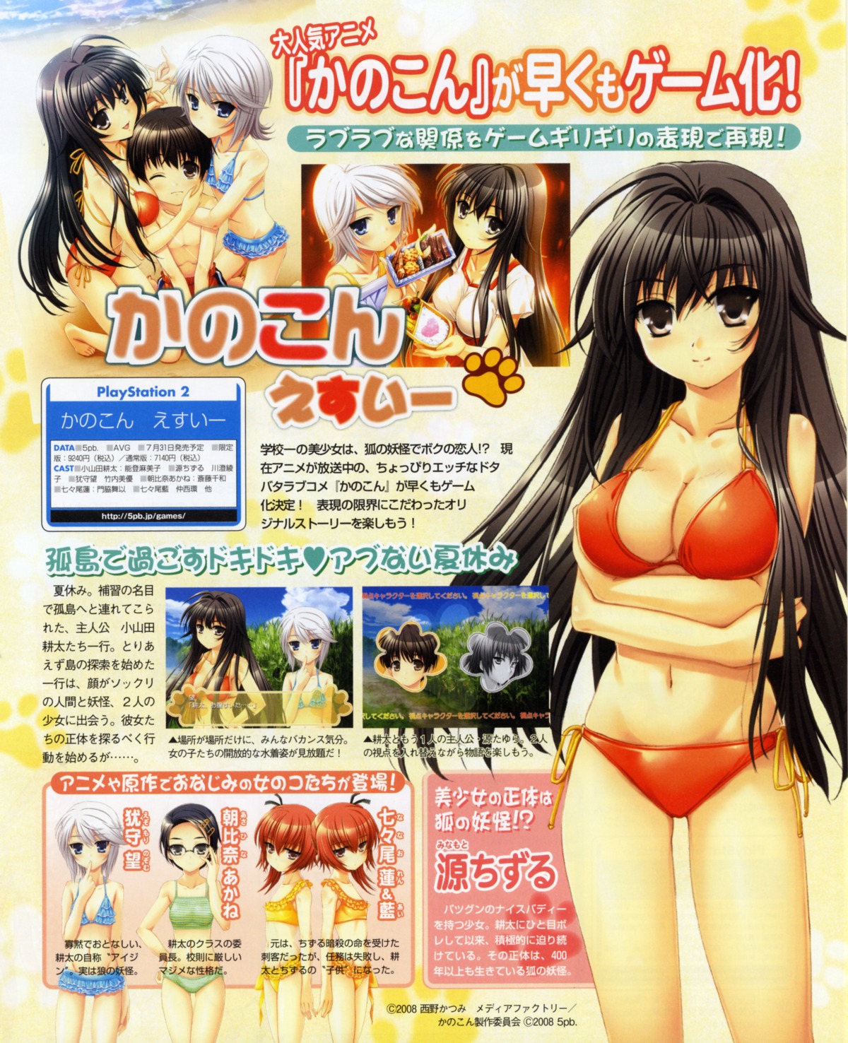 asahina_akane bikini breast_hold cleavage erect_nipples ezomori_nozomu kanokon koin megane minamoto_chizuru nanao_ai nanao_ren oyamada_kouta swimsuits