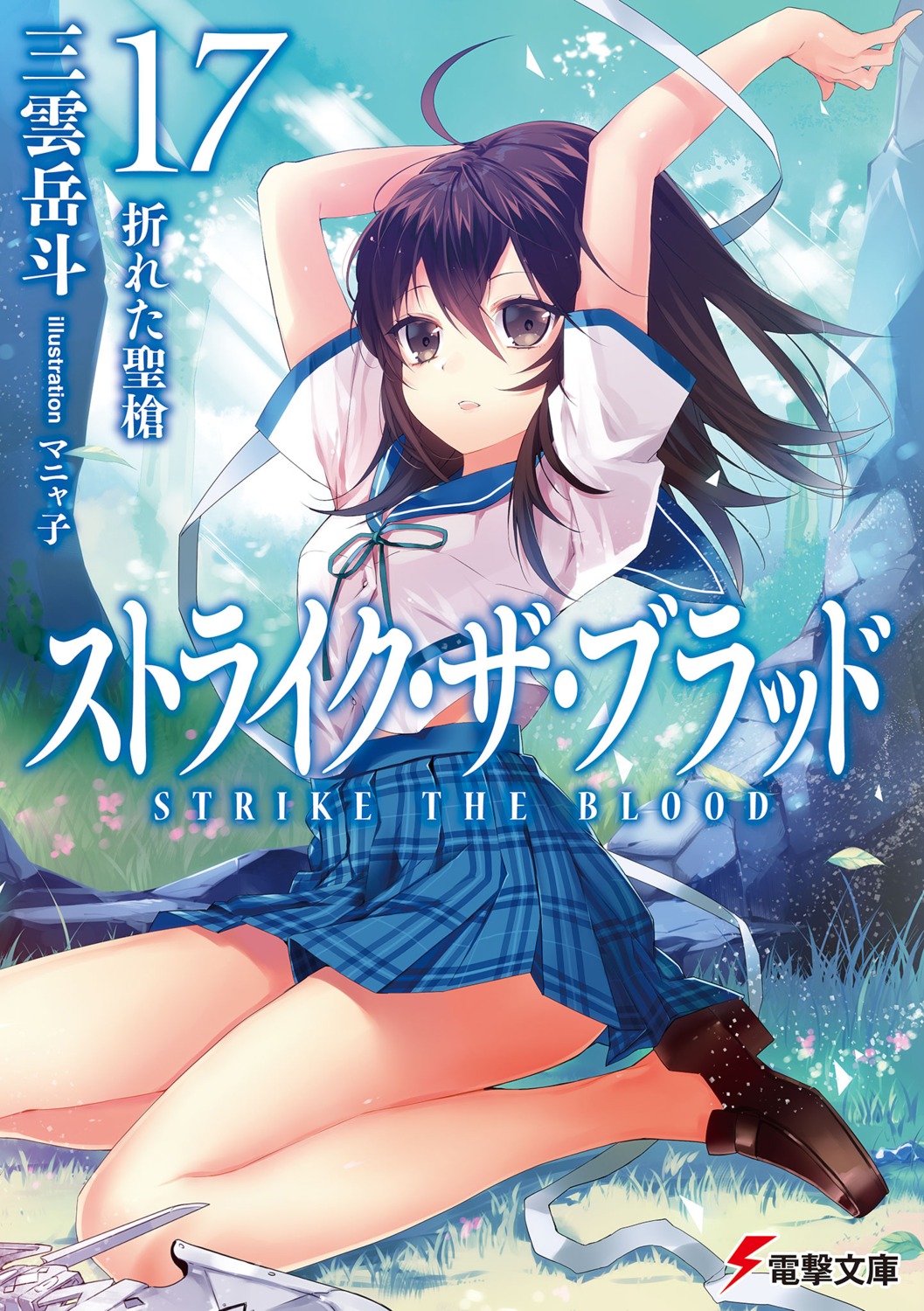 himeragi_yukina manyako seifuku strike_the_blood