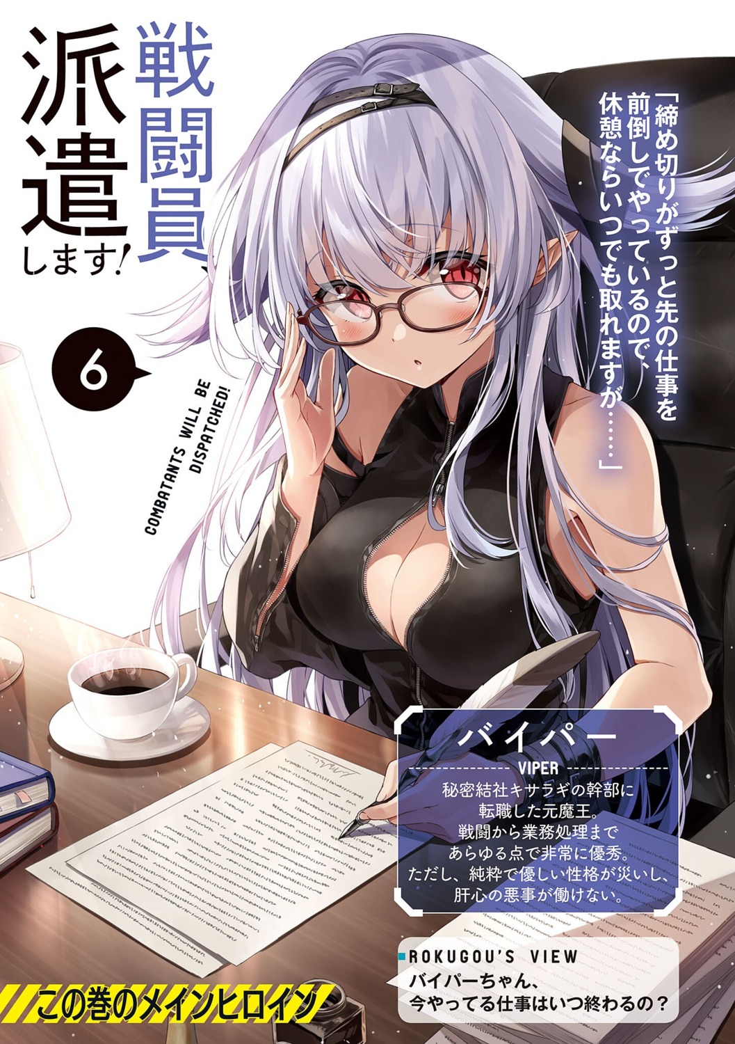 cleavage kakao_rantan megane no_bra open_shirt pointy_ears sentouin_hakenshimasu! viper_(sentouin_hakenshimasu!)