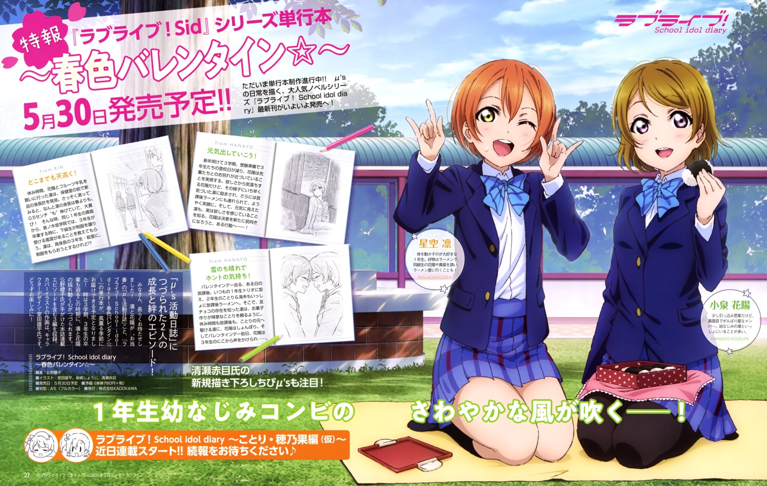 hoshizora_rin koizumi_hanayo love_live! love_live!_(series) pantyhose seifuku tagme