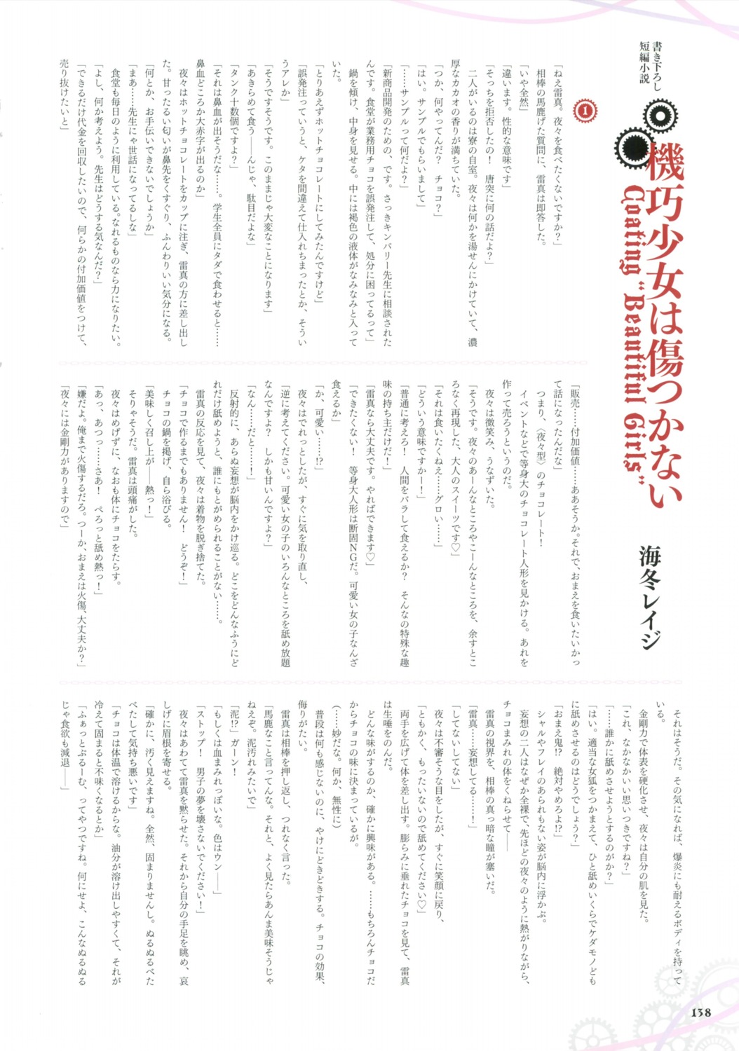 machine-doll_wa_kizutsukanai ruroo text
