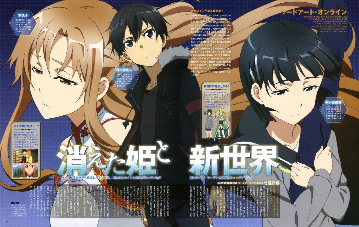 armor asuna_(sword_art_online) kirigaya_suguha kirito leafa seifuku sword_art_online yonezawa_masaru