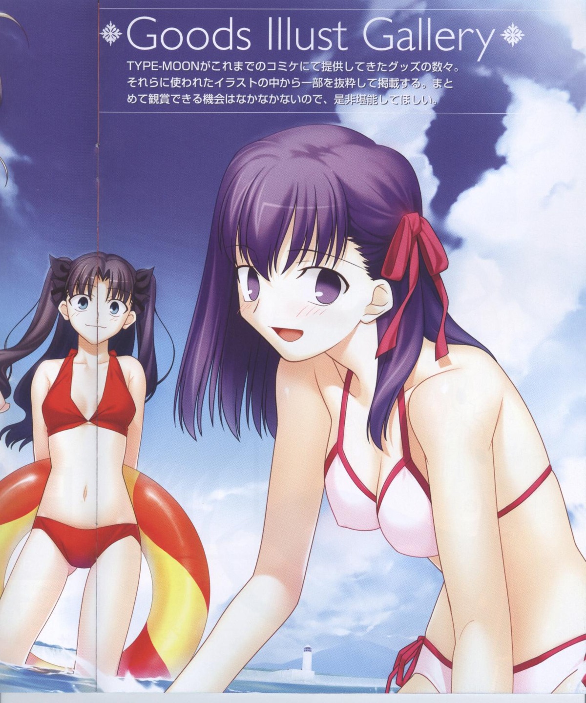 bikini cleavage crease fate/stay_night matou_sakura screening swimsuits takeuchi_takashi toosaka_rin type-moon