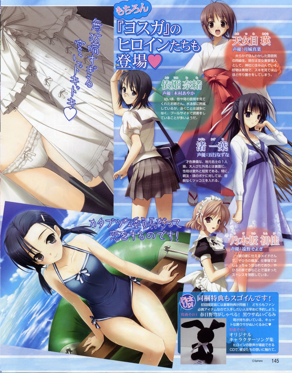 amatsume_akira bleed_through cleavage dress haruka_na_sora hashimoto_takashi kuranaga_kozue loli maid megane migiwa_kazuha miko nogisaka_motoka pantsu profile_page seifuku sphere summer_dress suzuhira_hiro swimsuits thighhighs wet yorihime_nao yosuga_no_sora