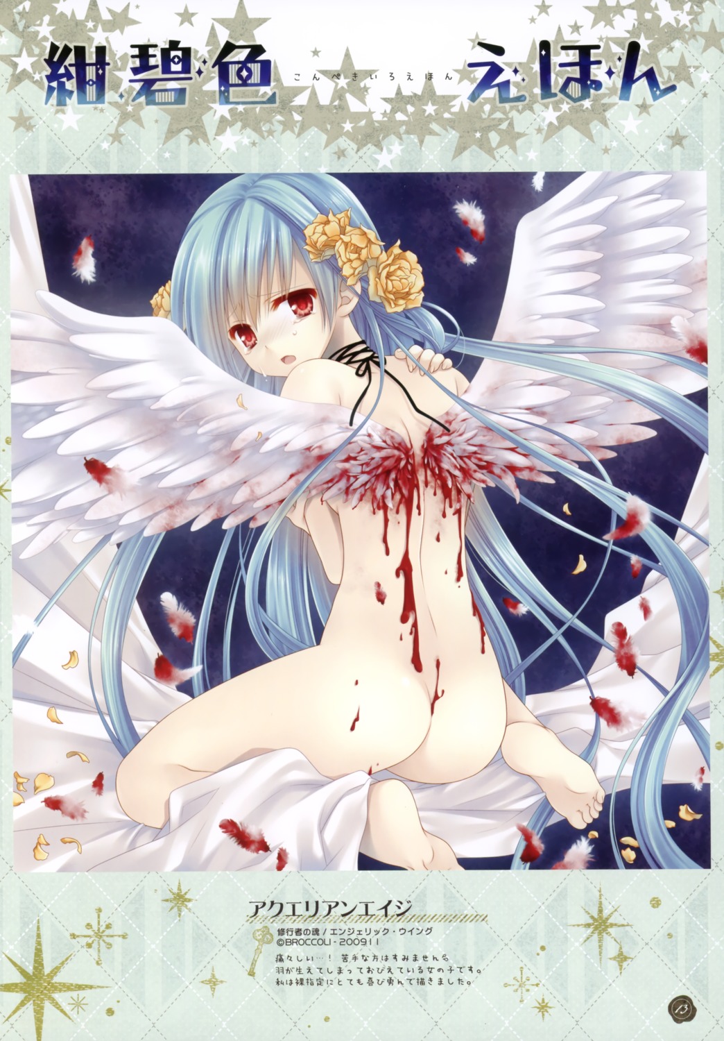 aquarian_age ass blood naked tatekawa_mako wings wnb