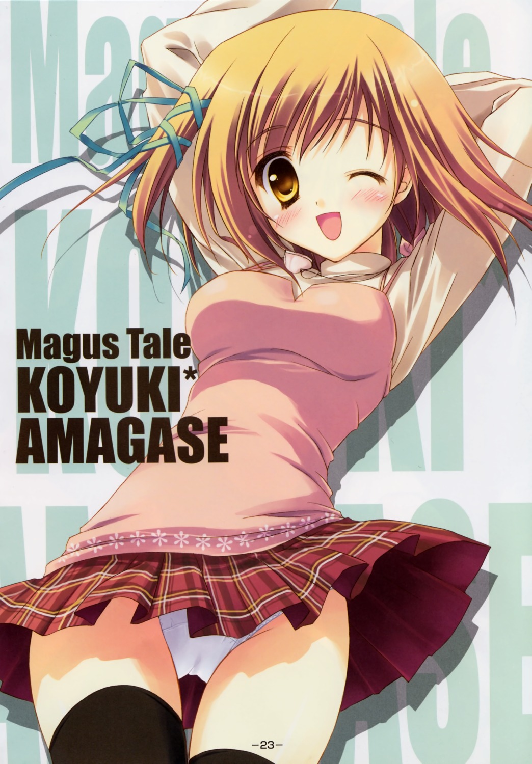 amagase_koyuki cameltoe magus_tale pantsu ryohka skirt_lift thighhighs