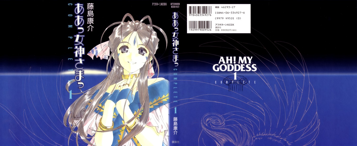 ah_my_goddess belldandy fujishima_kousuke