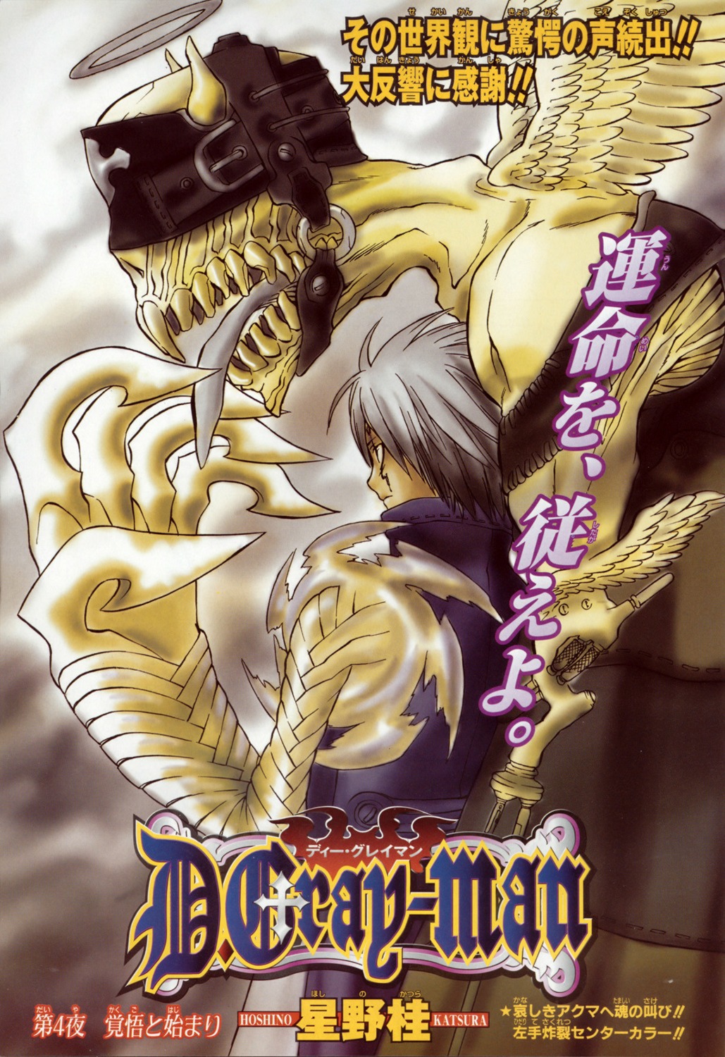 allen_walker d.gray-man hoshino_katsura male