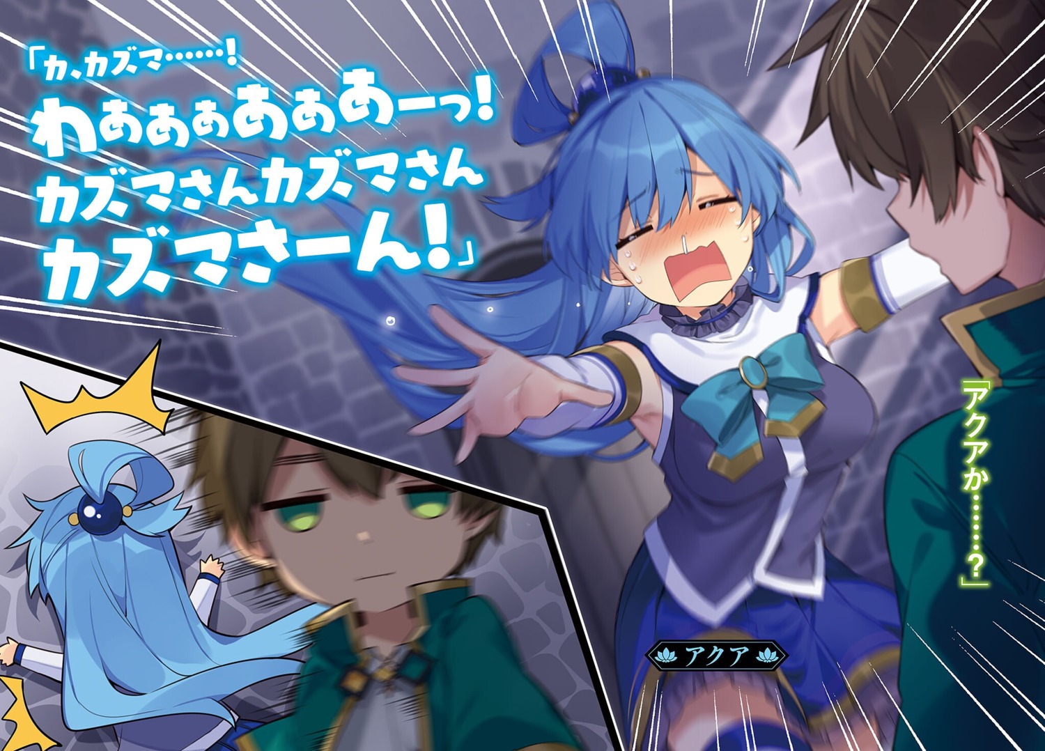 aqua_(konosuba) kono_subarashii_sekai_ni_shukufuku_wo! mishima_kurone satou_kazuma