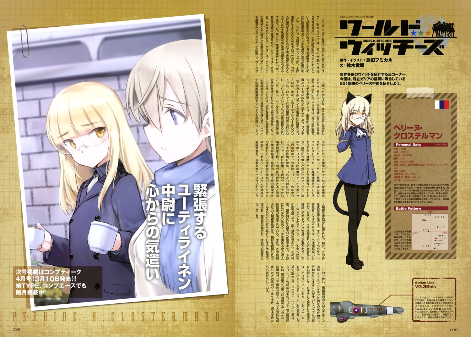 animal_ears megane nekomimi pantyhose perrine-h_clostermann shimada_humikane strike_witches tail uniform