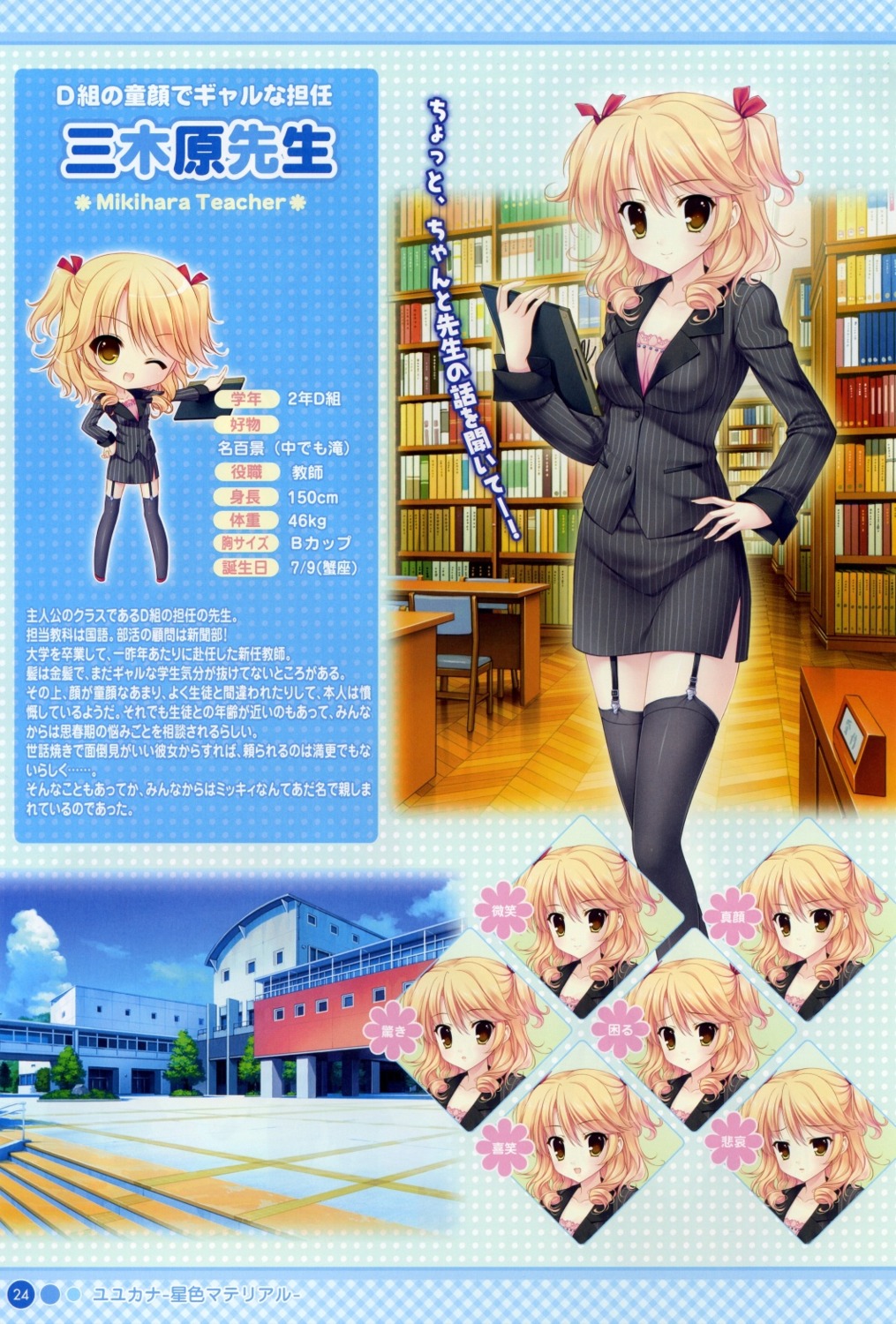 business_suit chibi mikihara_sensei mitha nanawind profile_page stockings thighhighs yuyukana