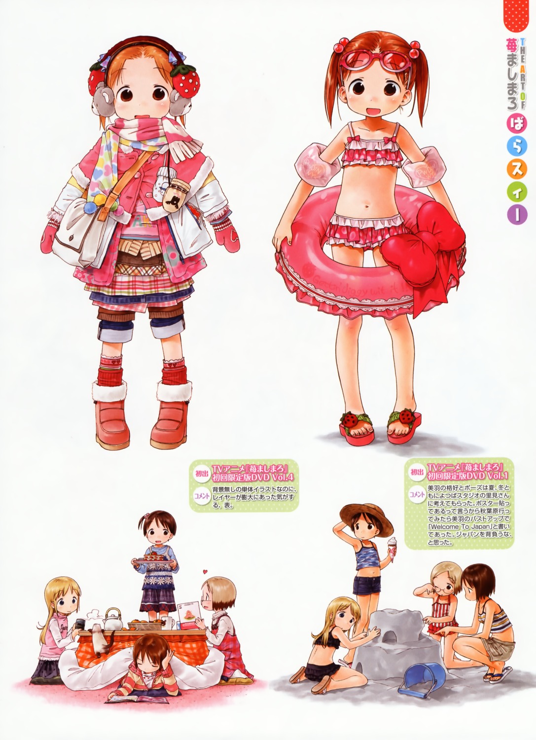 ana_coppola barasui ichigo_mashimaro itou_chika itou_nobue matsuoka_miu sakuragi_matsuri