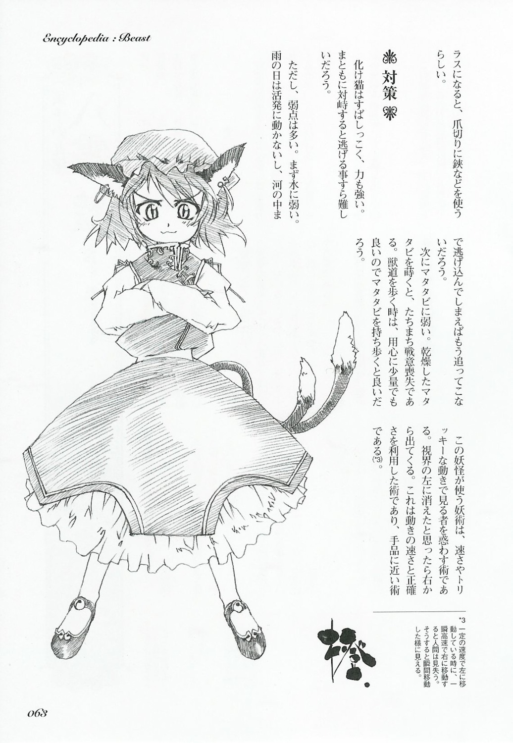 chen touhou