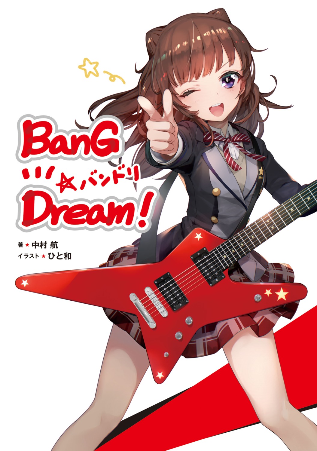 bang_dream! guitar hitowa seifuku toyama_kasumi