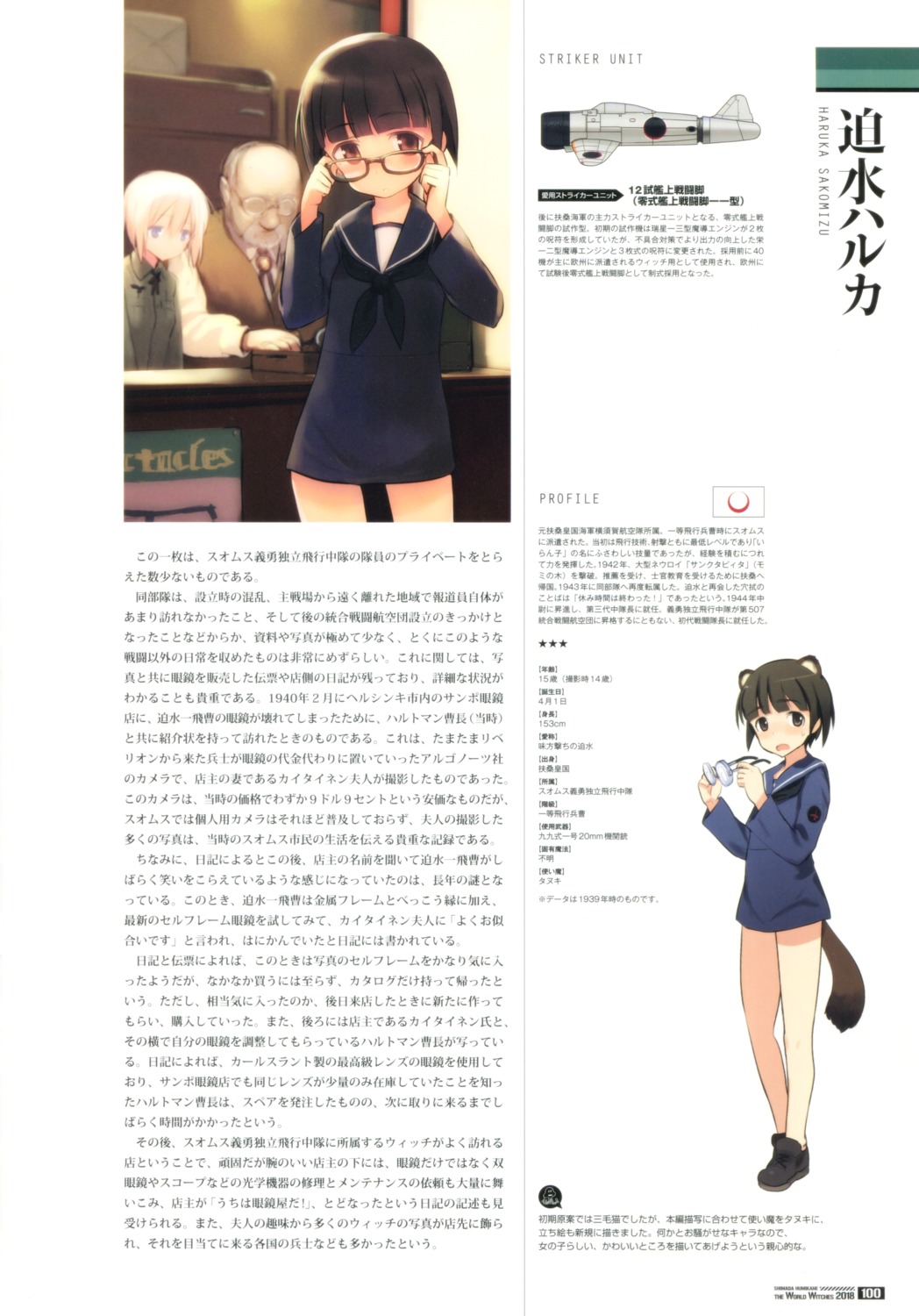 sakomizu_haruka shimada_humikane strike_witches