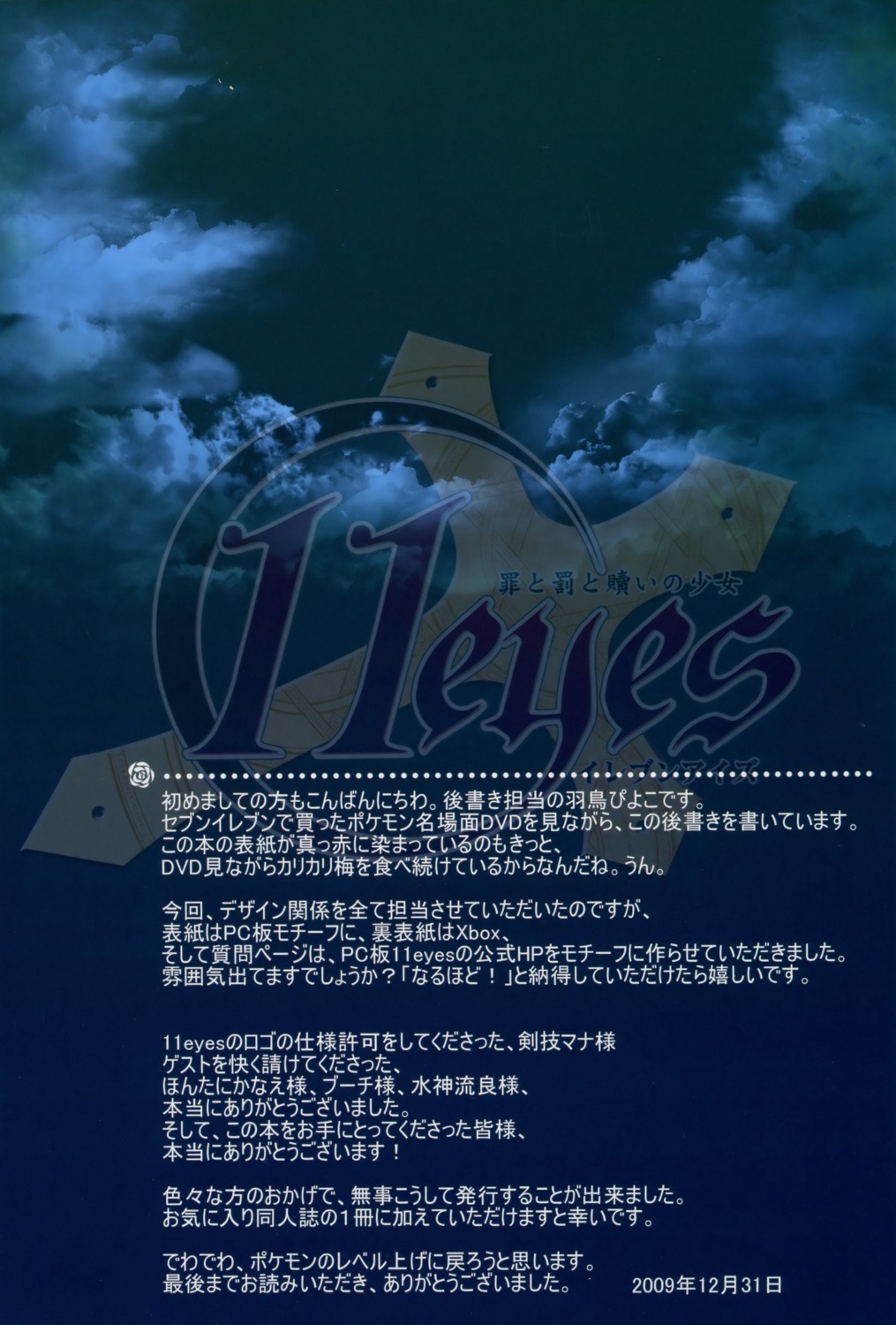 11eyes bunbukudou text