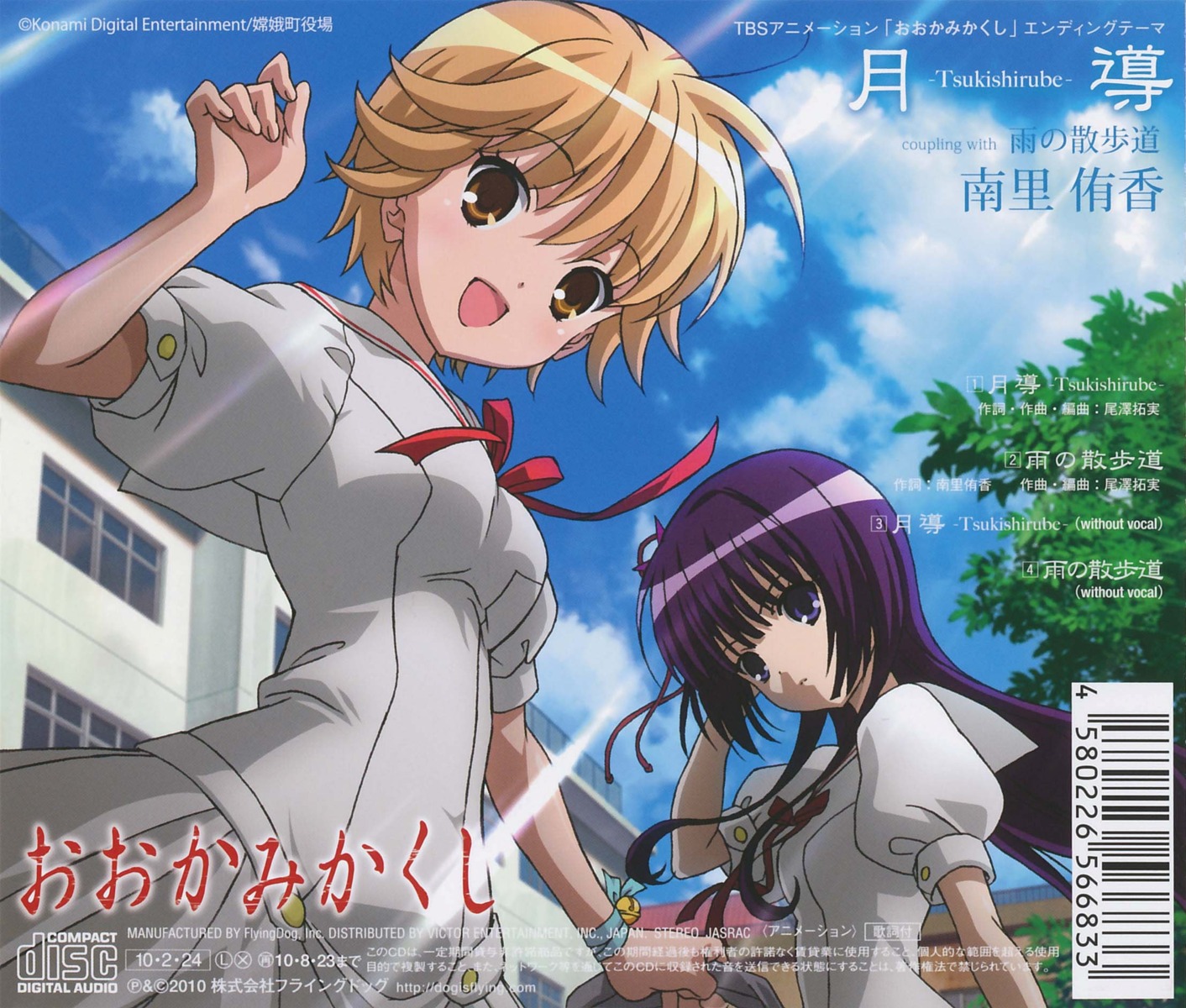 disc_cover jpeg_artifacts kushinada_nemuru ookami_kakushi screening seifuku tsumuhana_isuzu