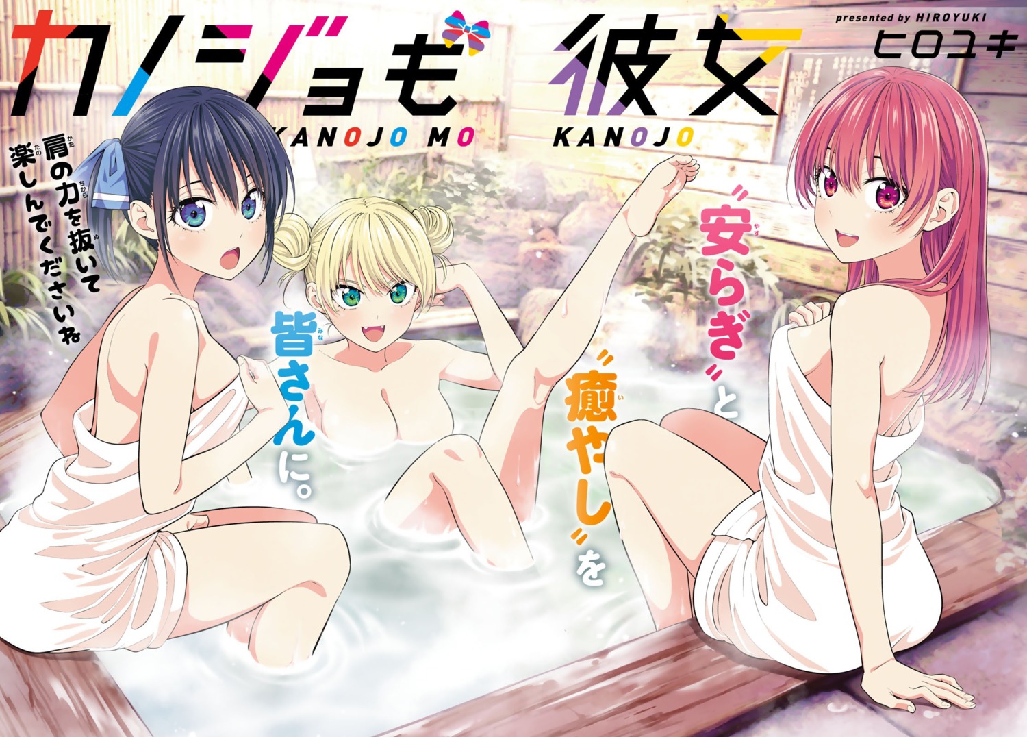 bathing feet hiroyuki_(artist) hoshizaki_rika kanojo_mo_kanojo minase_nagisa naked onsen saki_saki topless towel wet