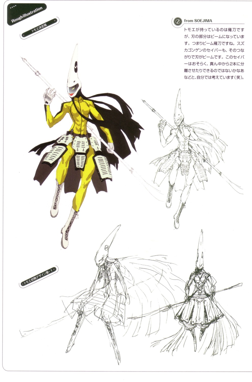 armor bodysuit character_design megaten persona persona_4 sketch soejima_shigenori tomoe_(persona_4)