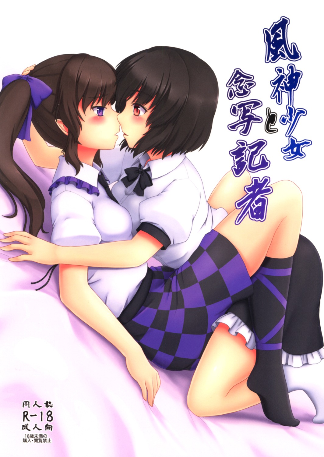 gomi_(gomitin) himekaidou_hatate shameimaru_aya symmetrical_docking touhou yuri