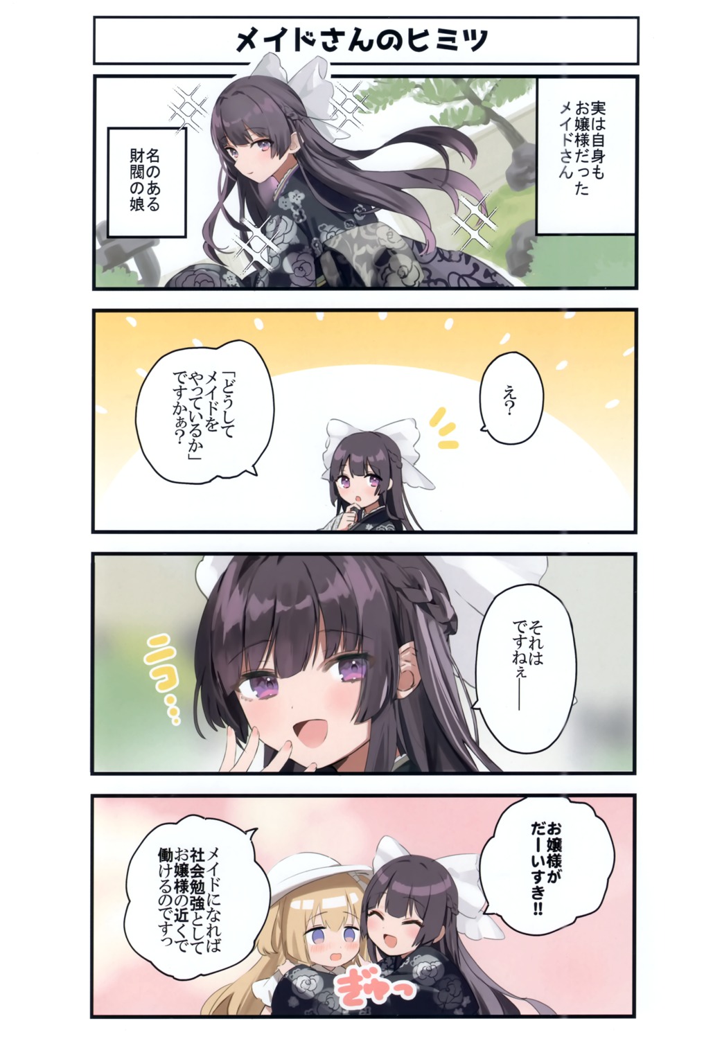 4koma dandakadan kanda_done kimono yuri