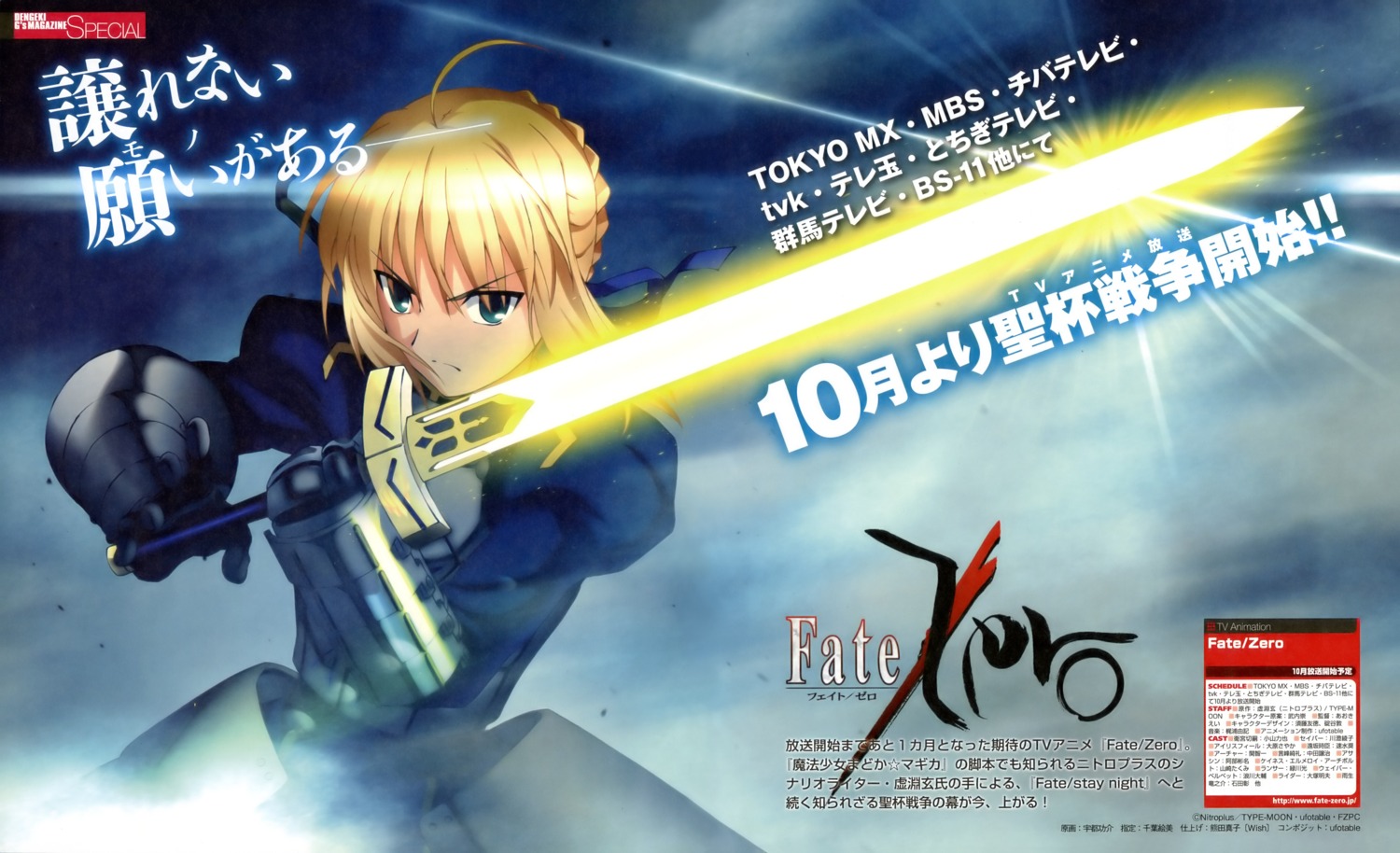 fate/stay_night fate/zero saber sword umiyako_kousuke