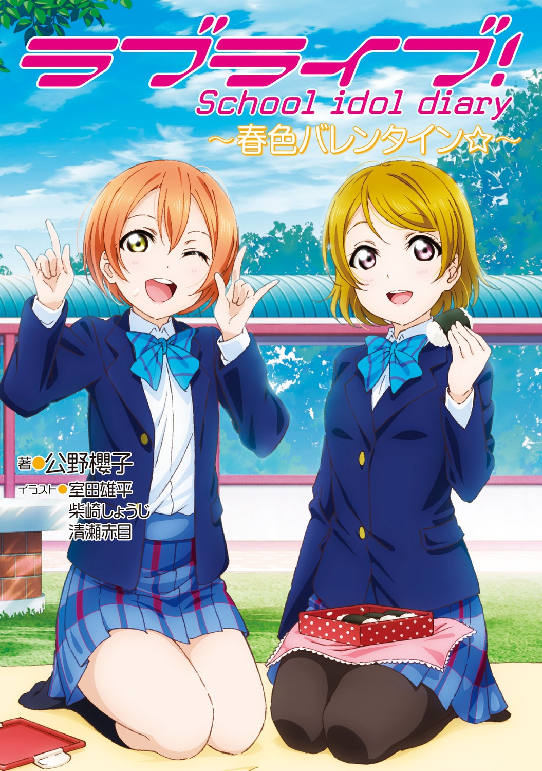 hoshizora_rin koizumi_hanayo love_live! murota_yuuhei pantyhose seifuku