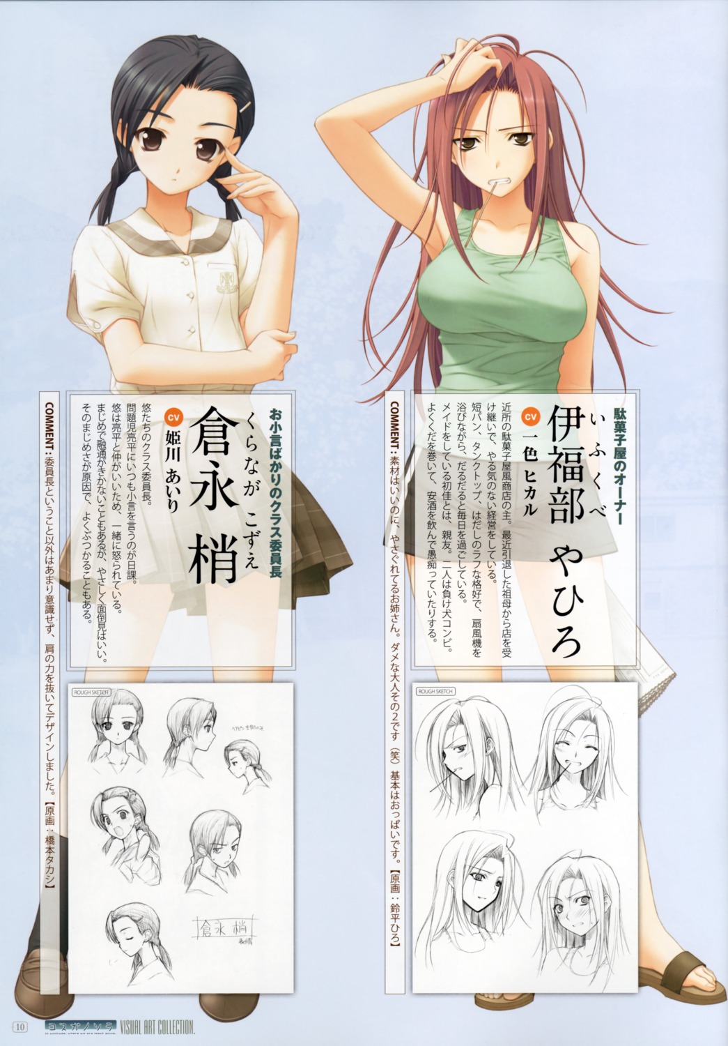 Yosuga no Sora (Visual Novel), Yosuga no Sora Wiki