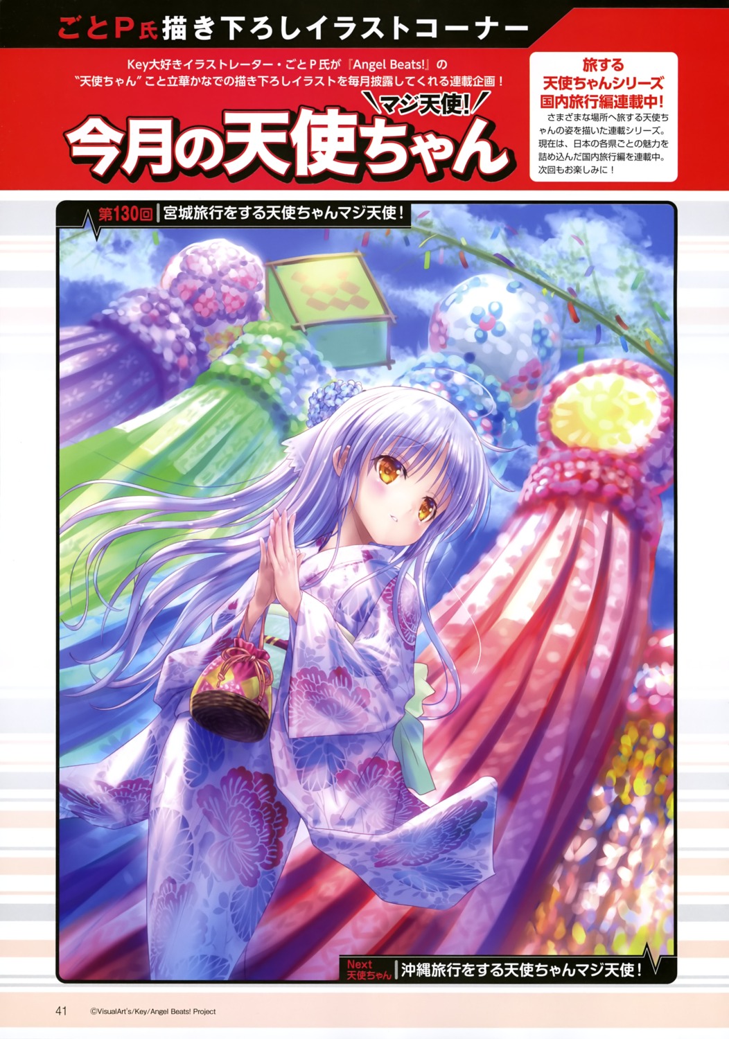 angel_beats! goto-p tenshi yukata