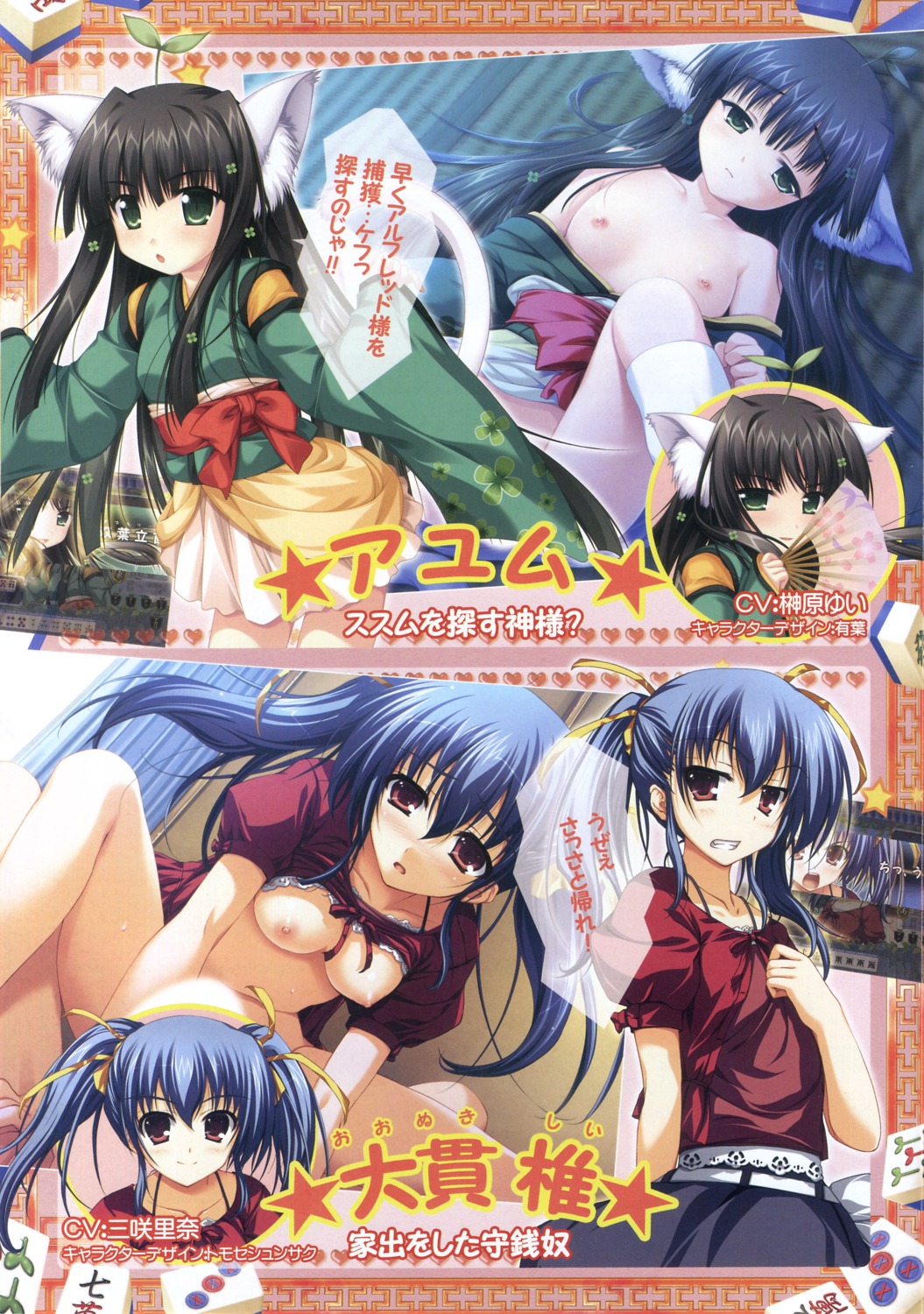 alpha animal_ears breasts konboku_mahjong nipples oonuki_shii sex tomose_shunsaku