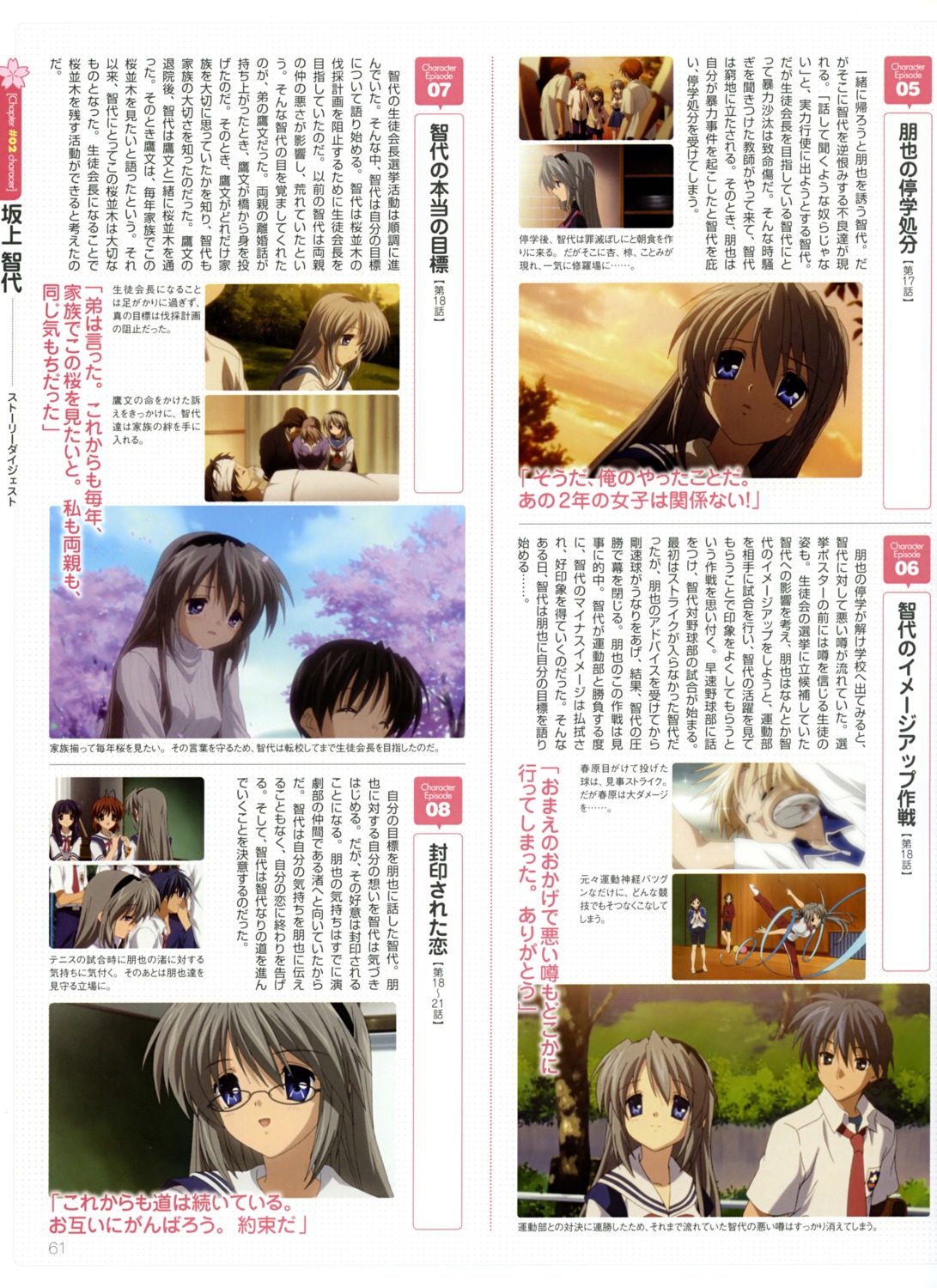 clannad sakagami_tomoyo